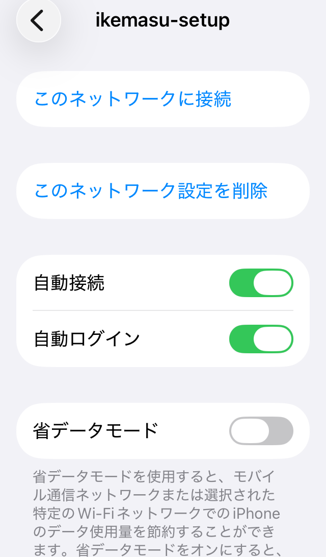 iPhoneのWi-Fi設定で ikemasu-setup に接続する画面