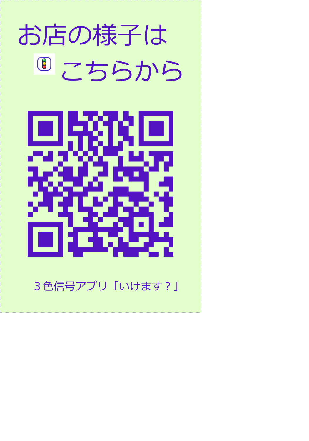 お客様用QRコード印刷サンプル（L判・契約メール添付イメージ）