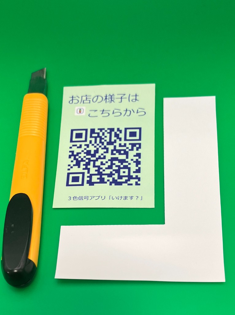 L判に印刷したQRカードをカッターで切り取る例